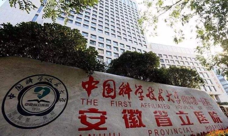 1安徽省立医院-数量1500余套.jpg