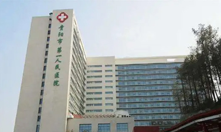 26贵阳市第一人民医院-数量1200余套.jpg