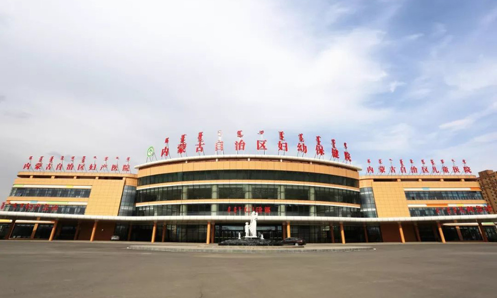 57内蒙古自治区妇幼保健院-数量700余套.jpg