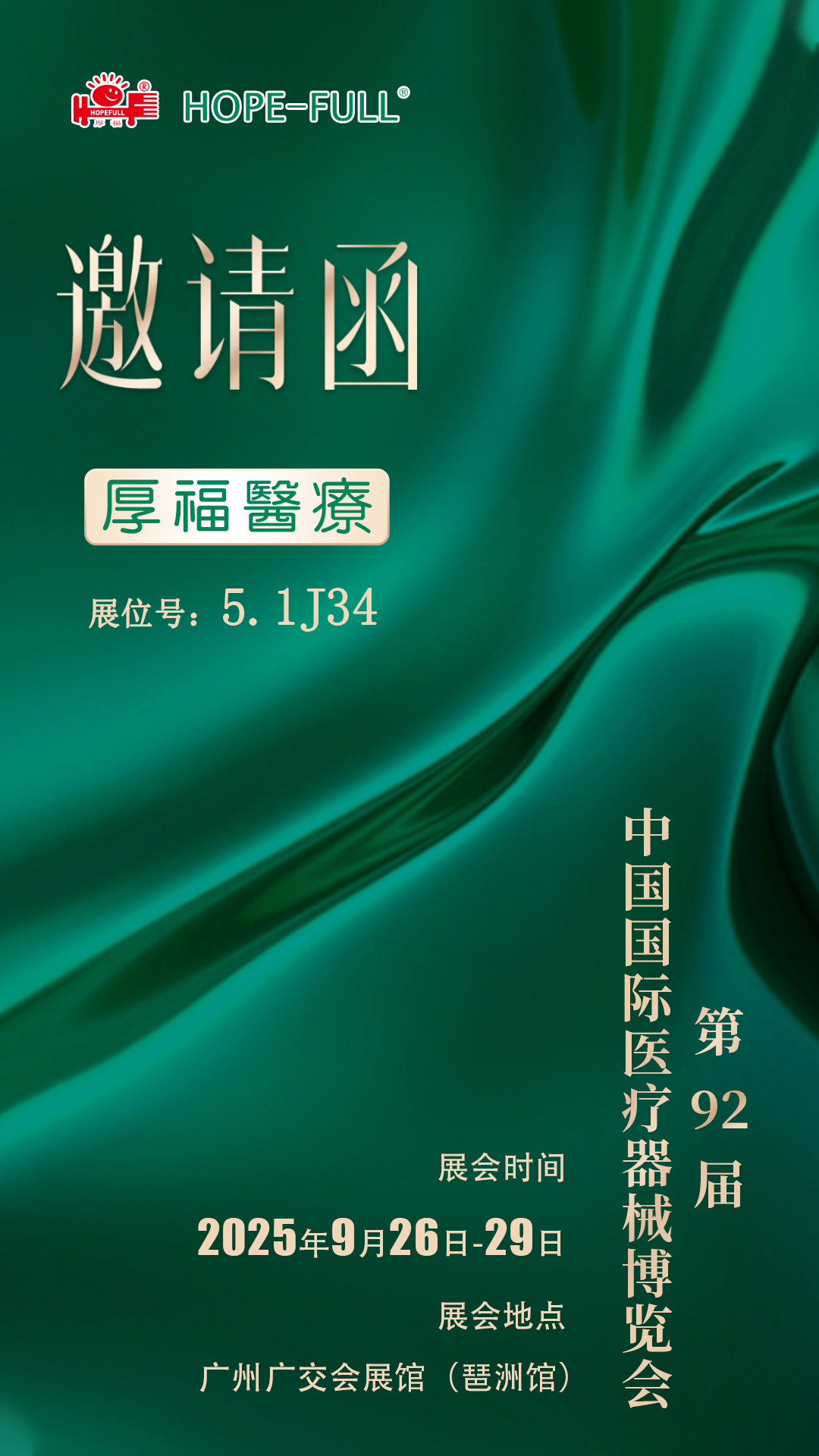 广州CMEF邀请函-7.jpg